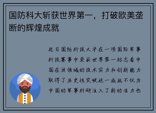 国防科大斩获世界第一，打破欧美垄断的辉煌成就